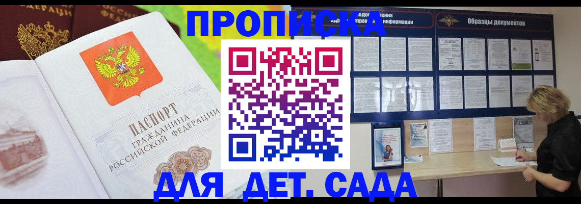 временная прописка в Новокубанске