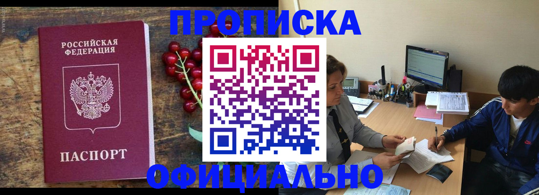 прописка для работы в Новокубанске