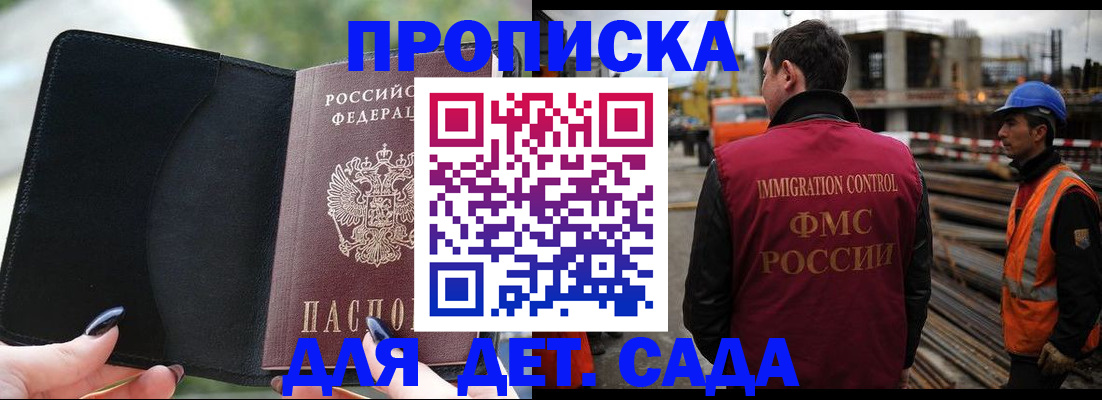 купить прописку в Новокубанске